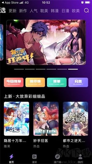 漫画屋APP安卓版