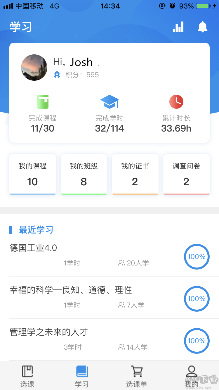 优训课堂安卓正版 v1.6.5 免费版截图