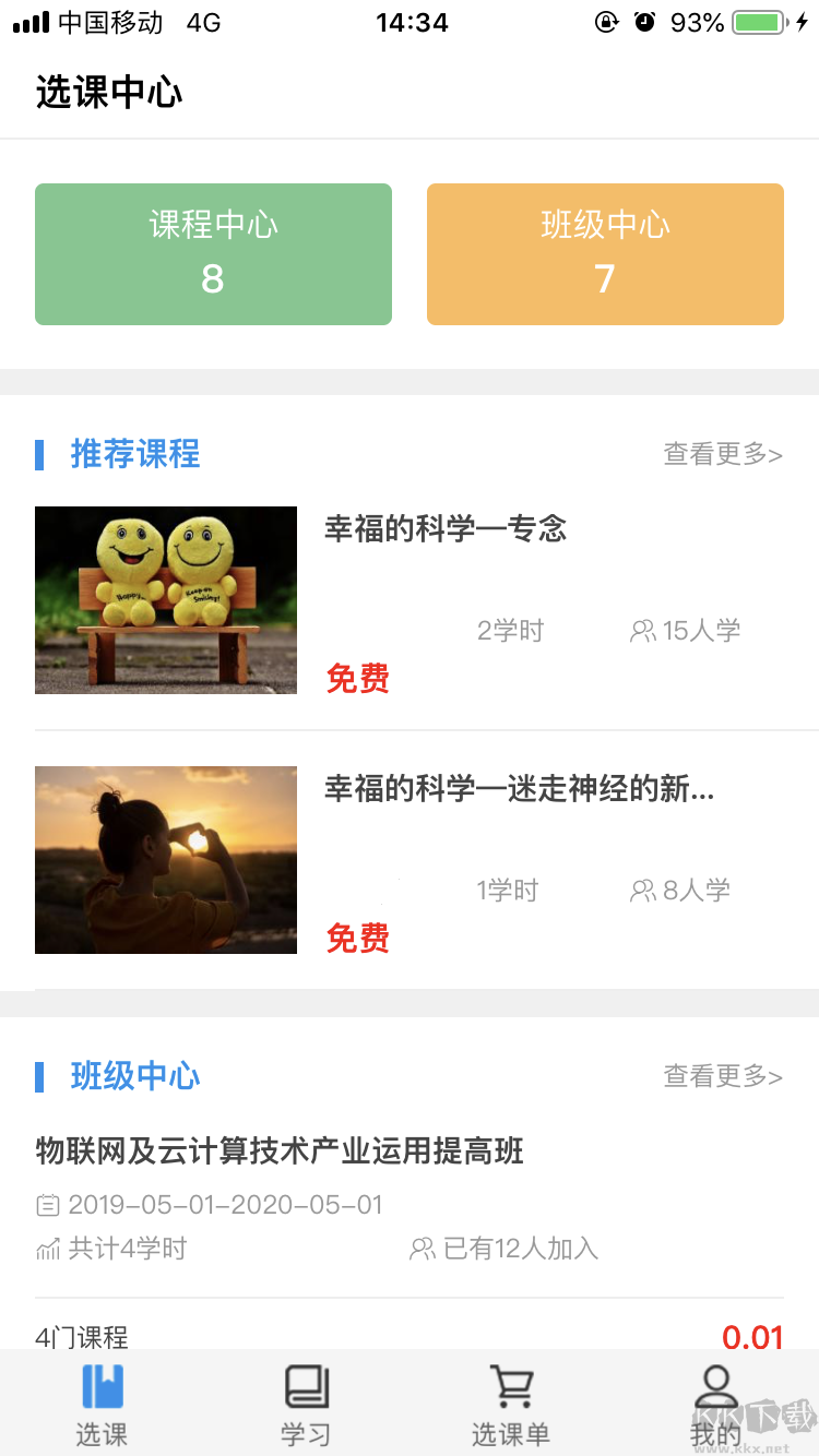 优训课堂安卓正版 v1.6.5 免费版截图