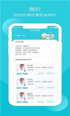智疗云新版免费版截图