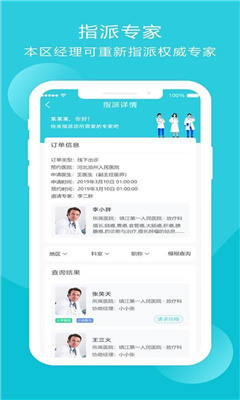 智疗云新版免费版截图