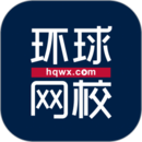 环球网校APP正式版