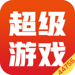 超级游戏APP下载