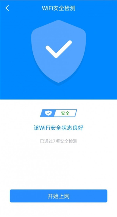 WiFi提速大师安装下载截图