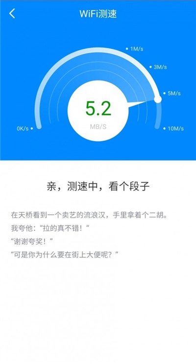 WiFi提速大师安装下载截图