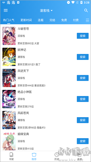 异次元漫画 v2.4.2截图