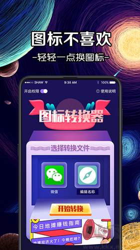 换Icon图标大师APP安卓版