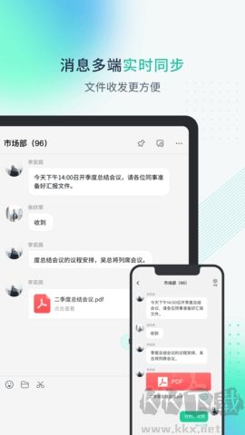 粤企云办公 v1.4.3 官网版截图