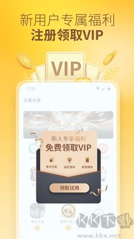 王者分身 v1.1.5 官方版截图