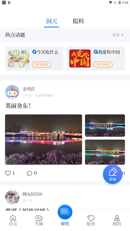 金彩云APP新版本截图