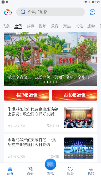 金彩云APP新版本截图