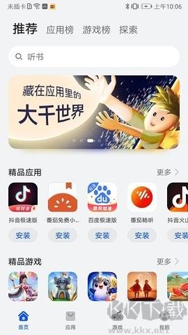 荣耀应用商店 v16.0.2截图