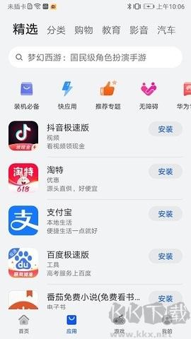荣耀应用商店 v16.0.2截图
