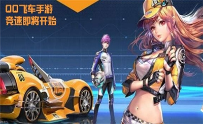 次元飞车助手VIP版下载截图