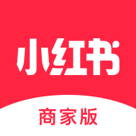 小红书商家版手机版