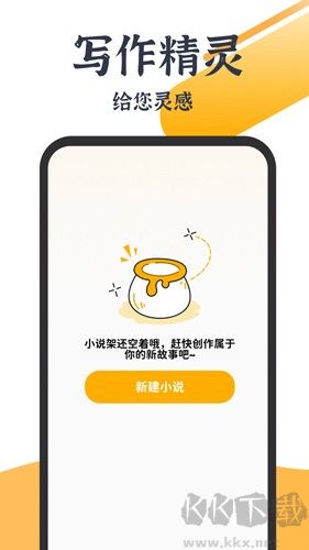 ai小说创作APP破解版