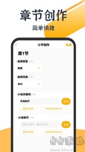 ai小说创作APP破解版
