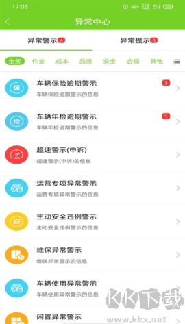 掌上环卫纯净版 v2.6截图