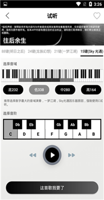 免费钢琴助手截图