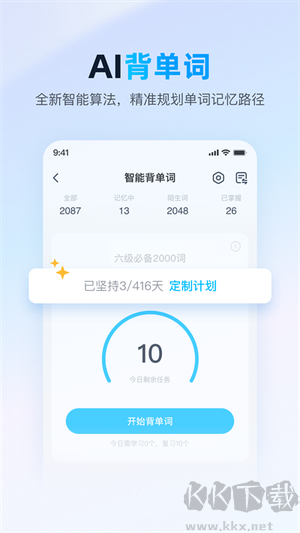 金山词霸app下载安装免费版 第2张图片