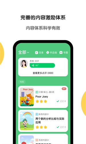 斑马英语网课标准版 v7.1.0截图
