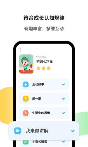 斑马英语网课标准版 v7.1.0截图