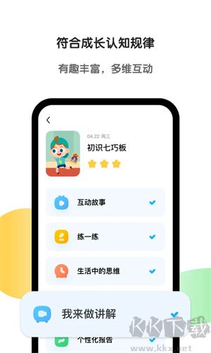 斑马英语网课APP标准版