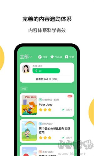 斑马英语网课APP标准版