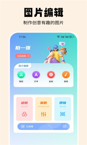 抹茶相机 v5.6.0 完整版截图