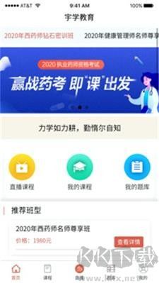 宇学教育App v1.8.1升级版截图