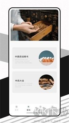 中医精华APP