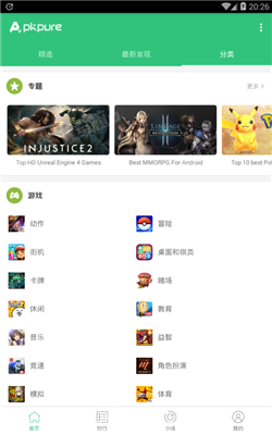 APKPure最新版本下载截图