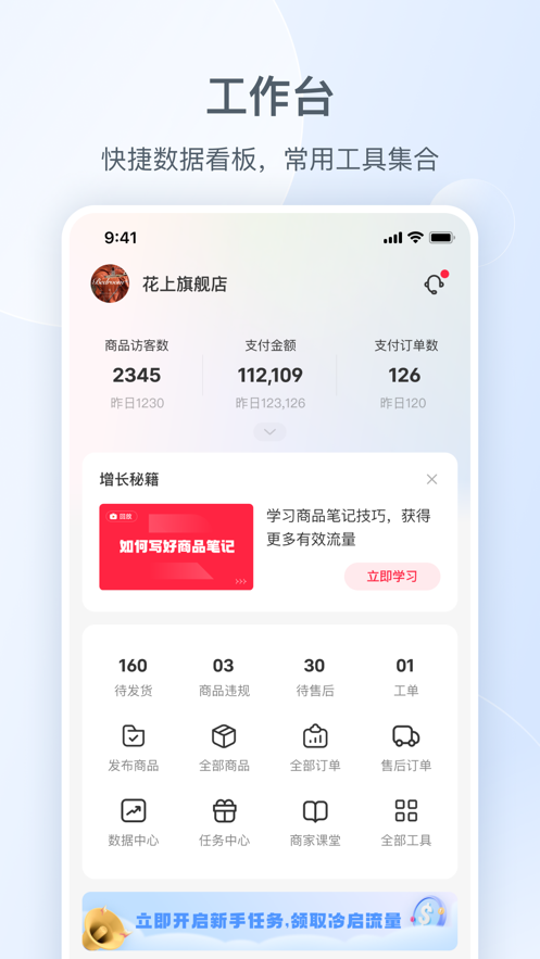 小红书千帆手机版截图