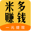 米多赚钱快赚版