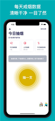 今日抽烟最新版本下载截图