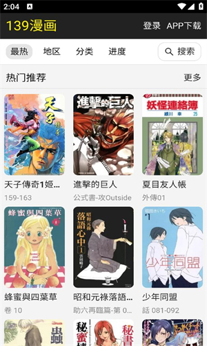 139漫画高清版 v1.0.1截图