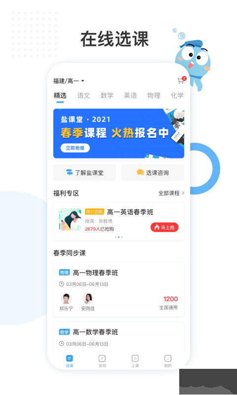 盐课堂官网 v5.4.3截图