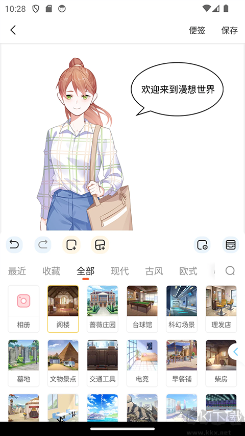 漫想世界 v7.5.0最新版截图