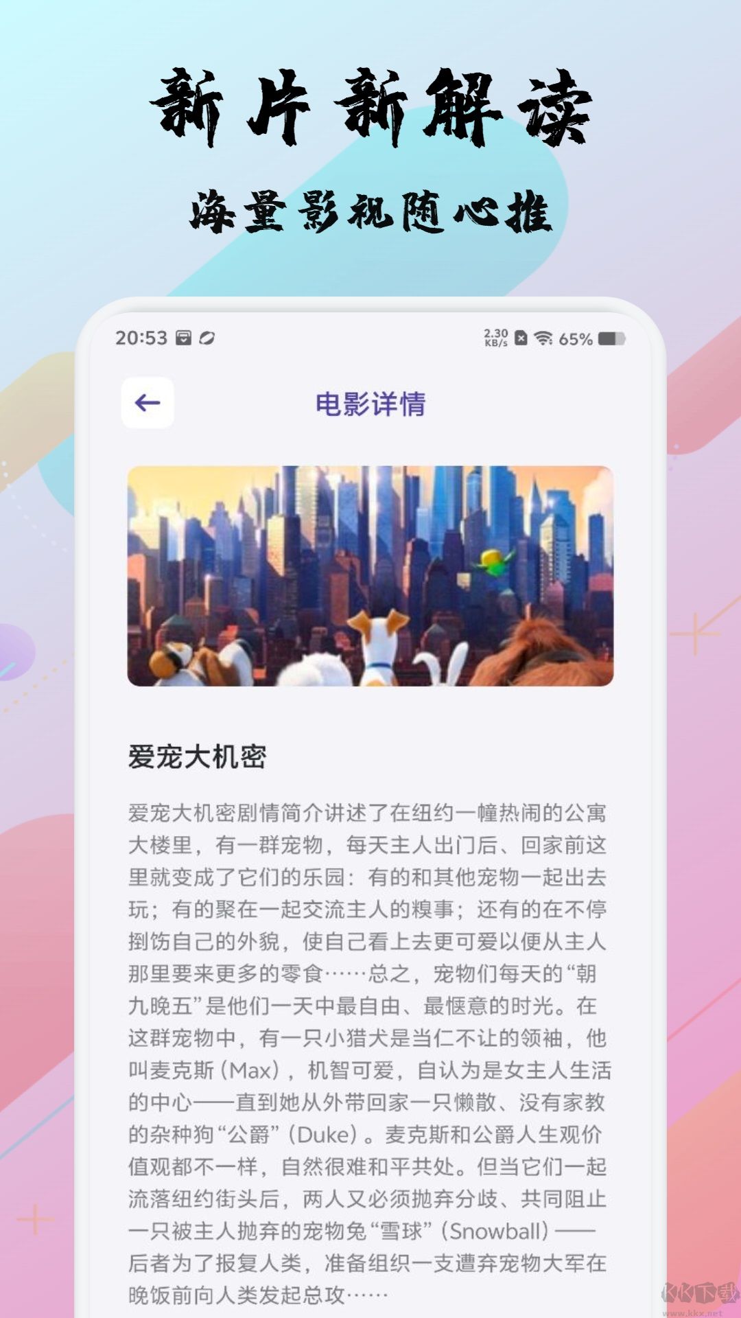 分钟好剧app v1.0.0免费版下载截图