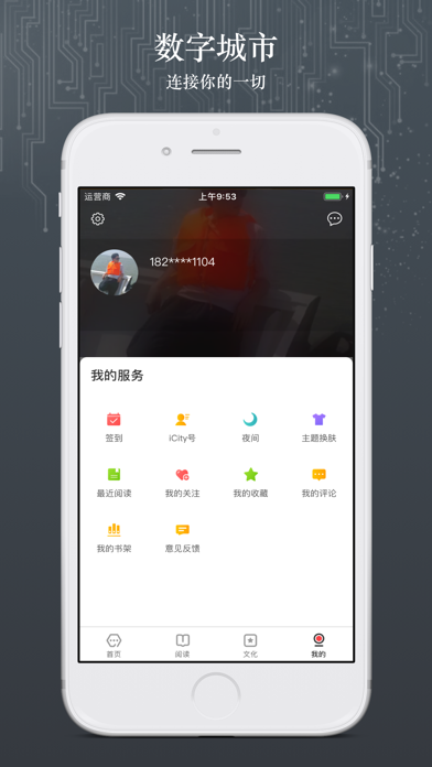 数字北京APP (安卓)截图