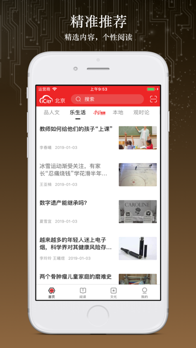 数字北京APP (安卓)截图