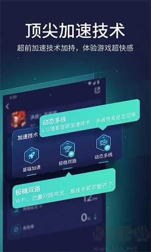 悠悠加速器 v10.2手机版截图