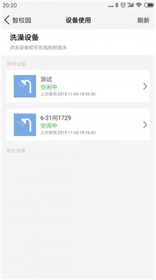 智校园APP安卓版更新截图