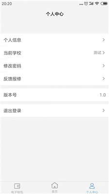 智校园APP安卓版更新截图