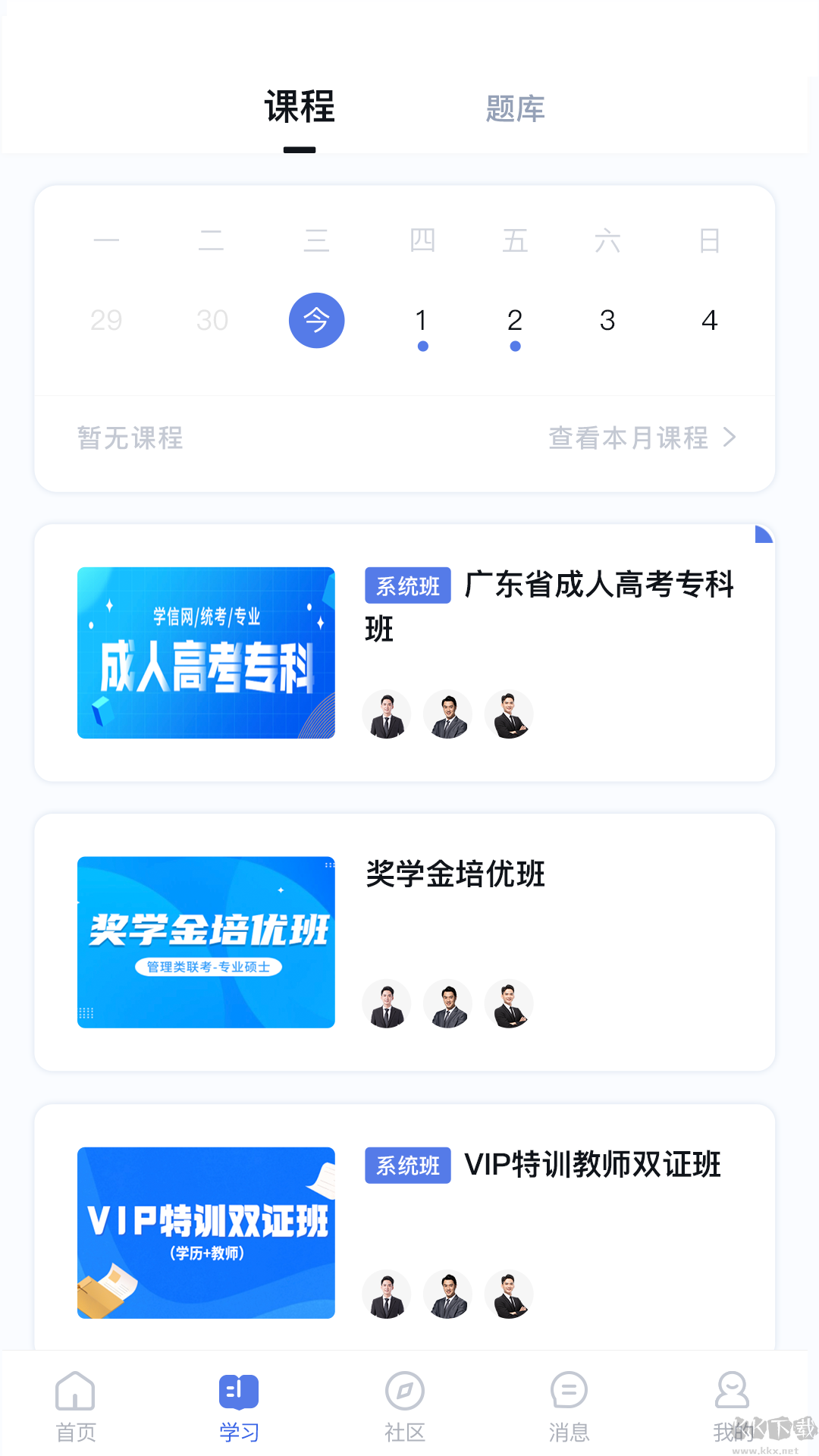 师大课堂APP v4.9.1专业版截图