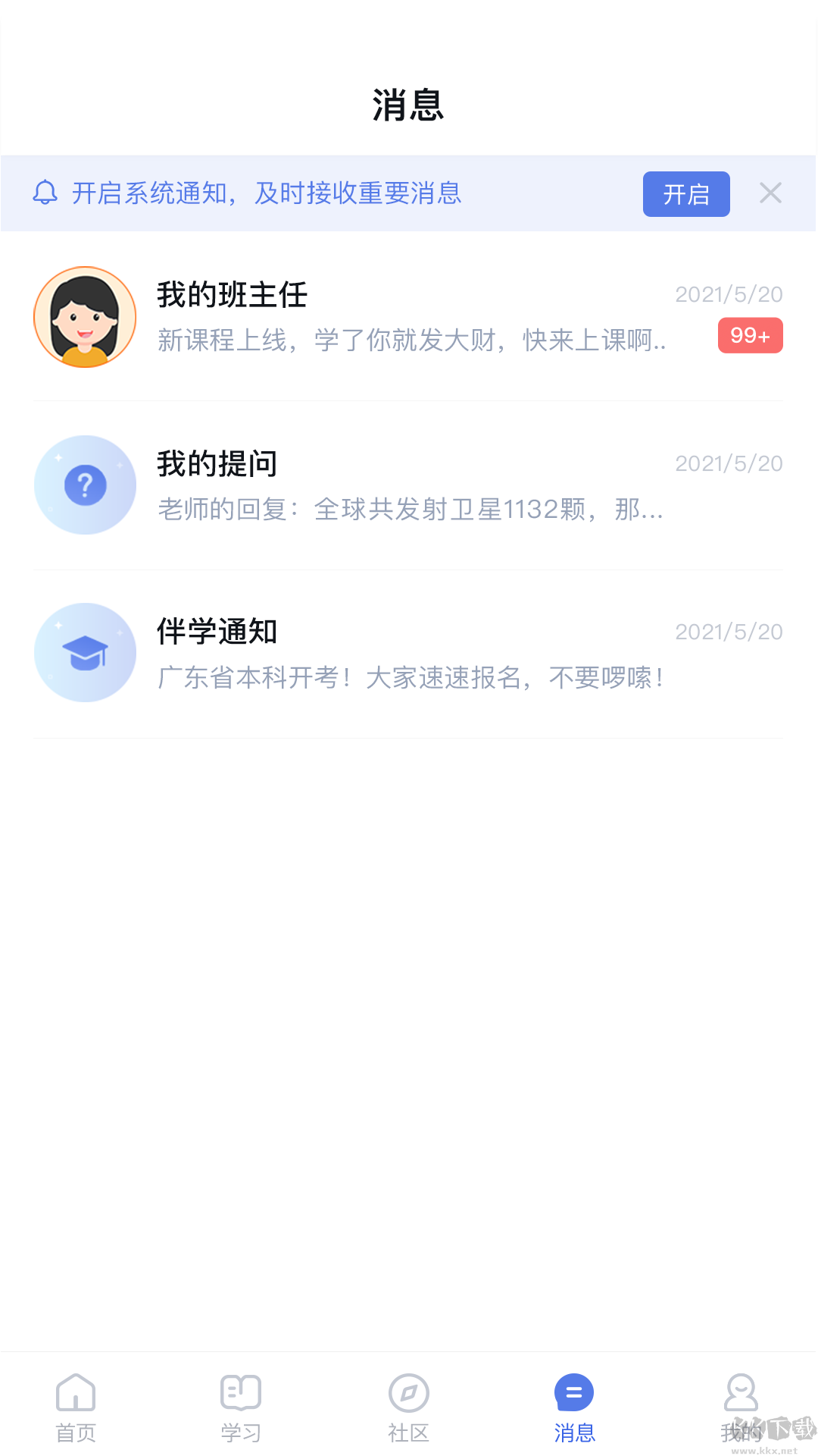 师大课堂APP v4.9.1专业版截图