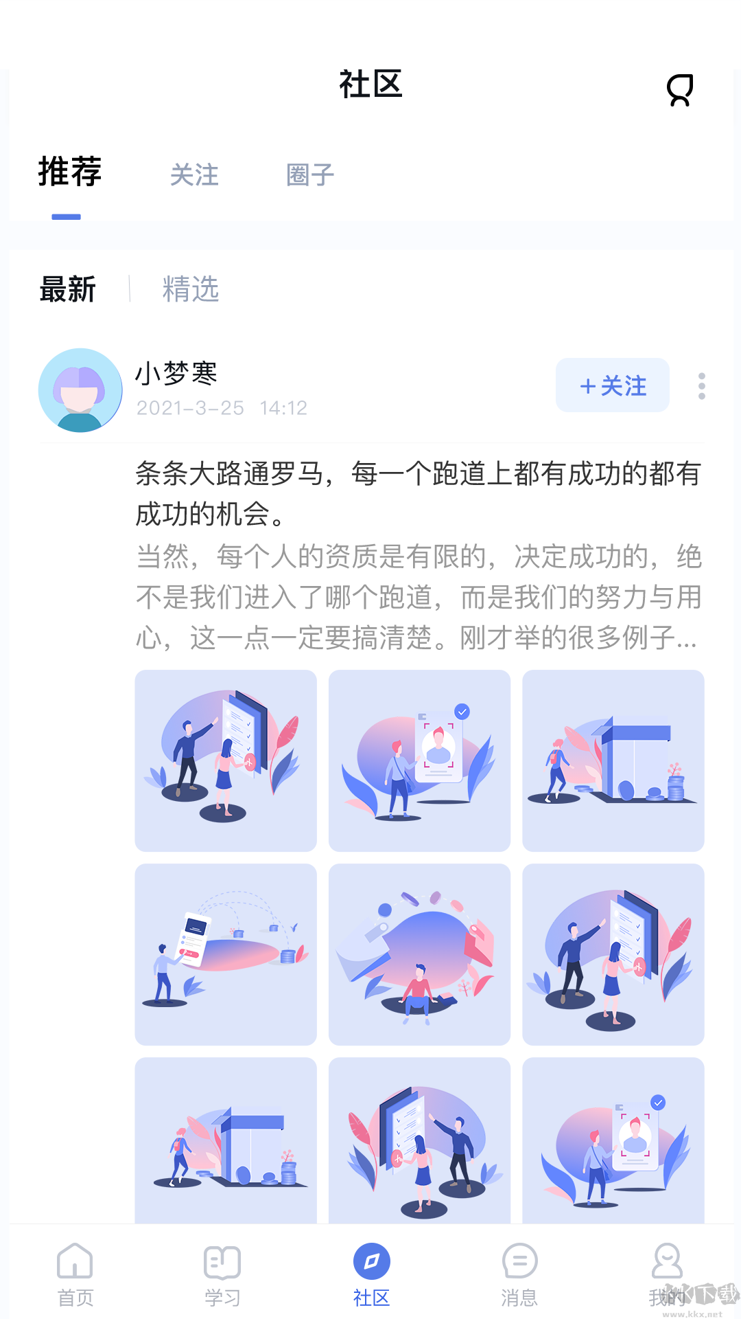 师大课堂APP v4.9.1专业版截图