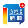 防城港新闻app官网 v5.2.0