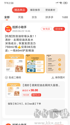 拉折购物软件 v5.0.6截图