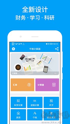 千维计算器去广告版 v6.8.7截图